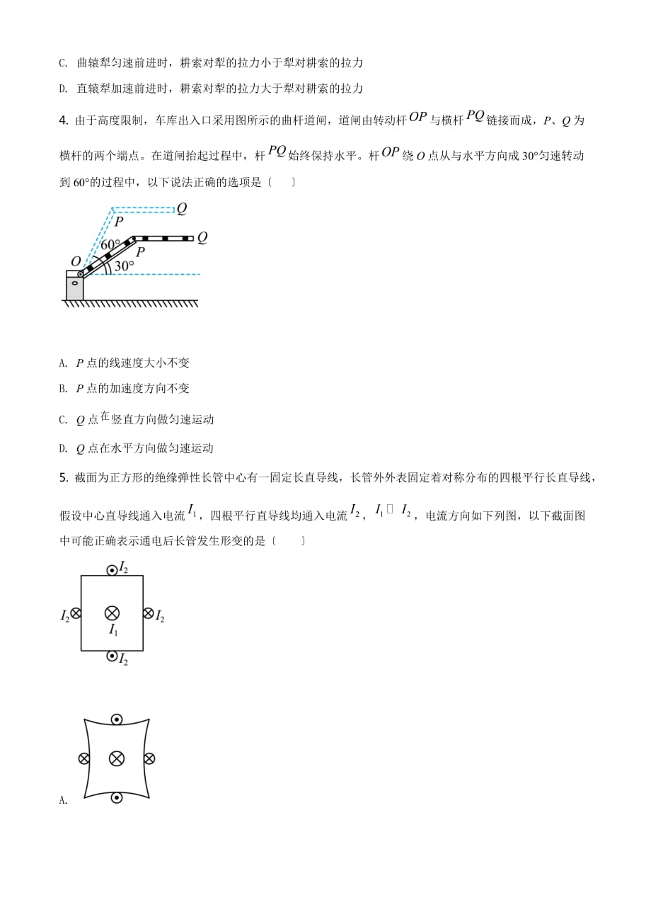 2021年广东省普通高中学业水平选择性考试（广东卷）原卷_第2页