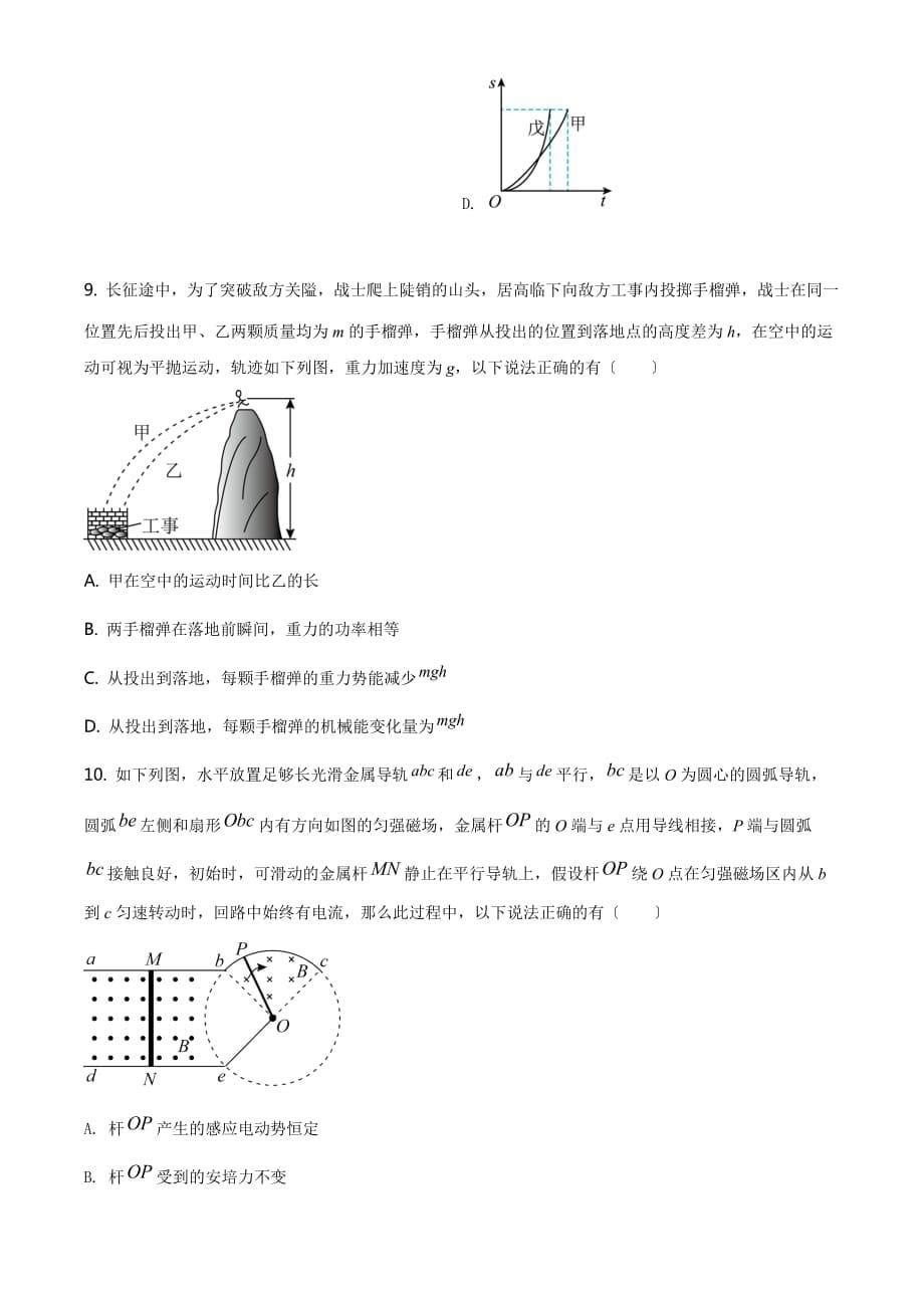 2021年广东省普通高中学业水平选择性考试（广东卷）原卷_第5页