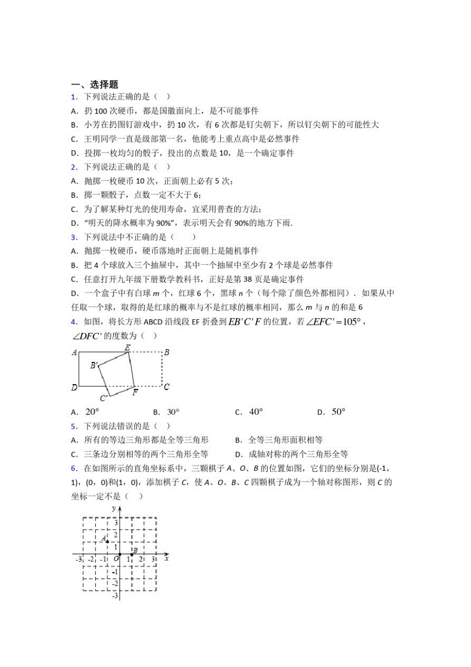 【沪科版】初一数学下期末模拟试题(附答案)_第1页