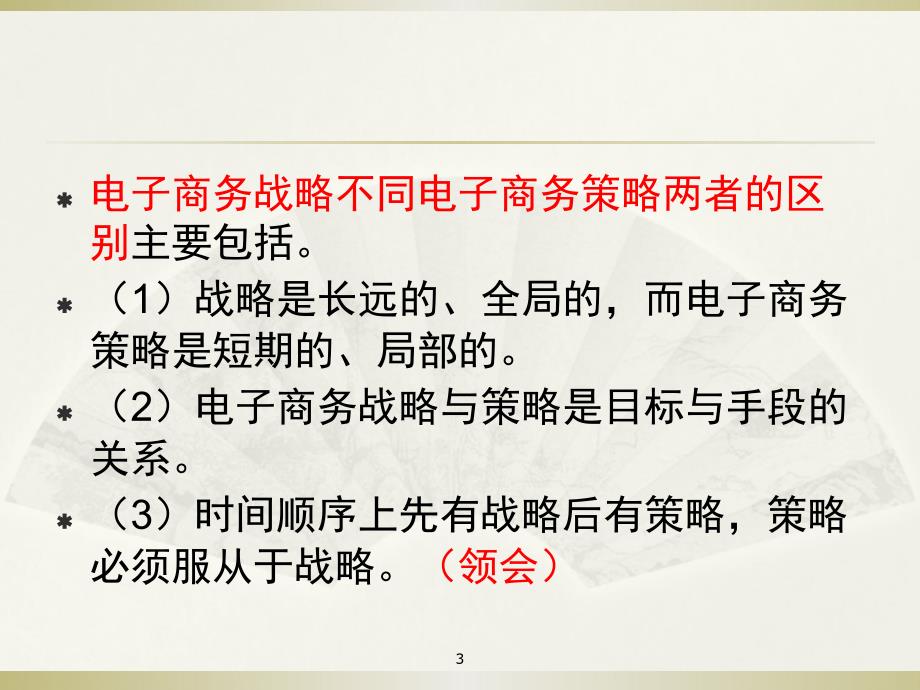 [精选]电子商务战略概述_第3页