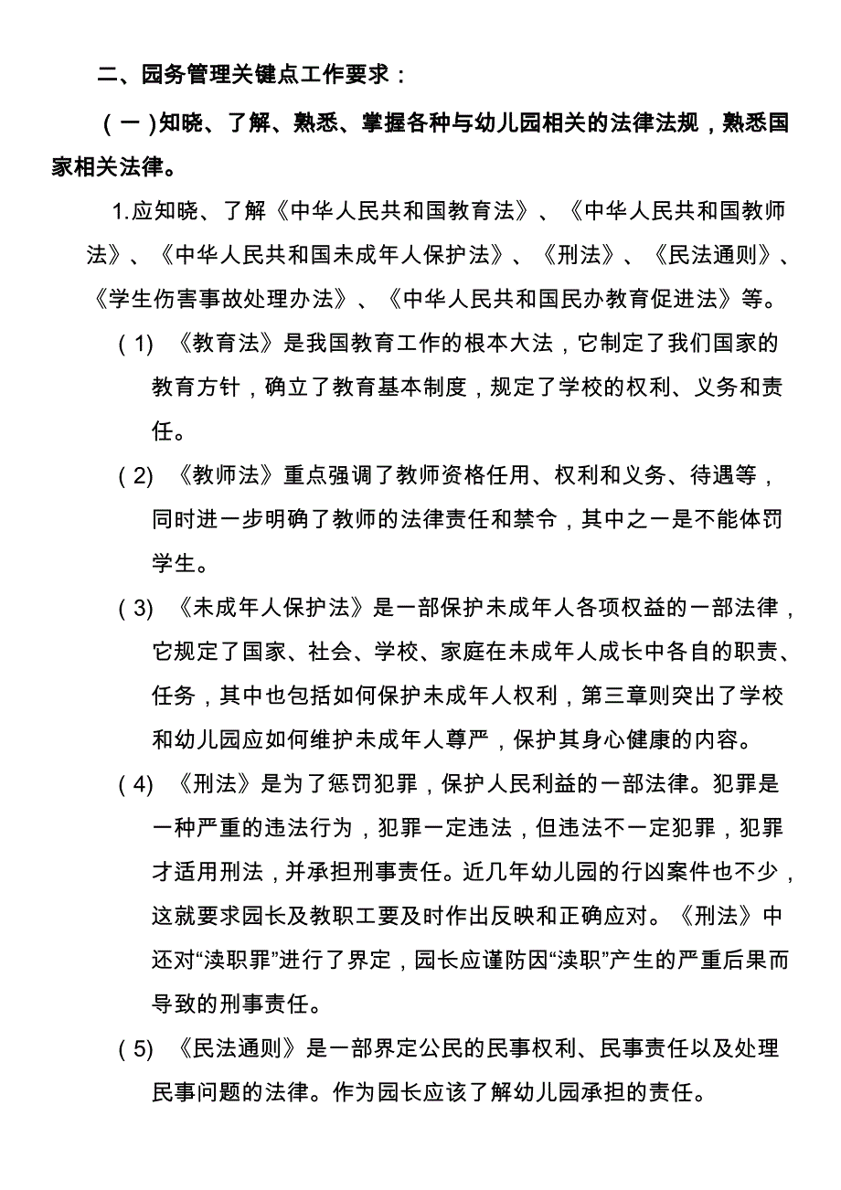 2021校园行政管理关键点工作要求（精华版）_第2页