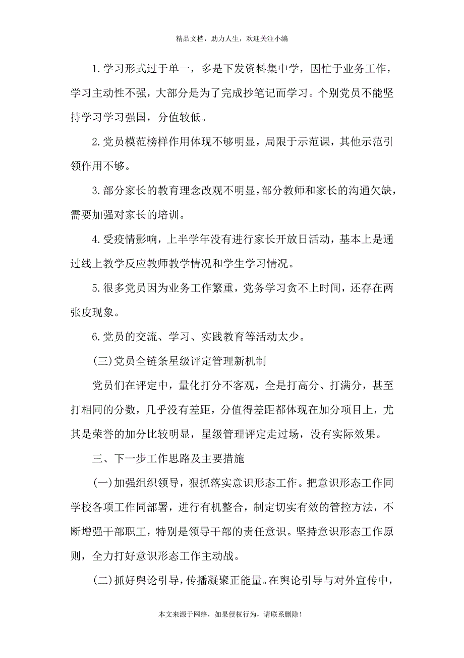 《2020学校党建工作自查报告3篇》_第4页