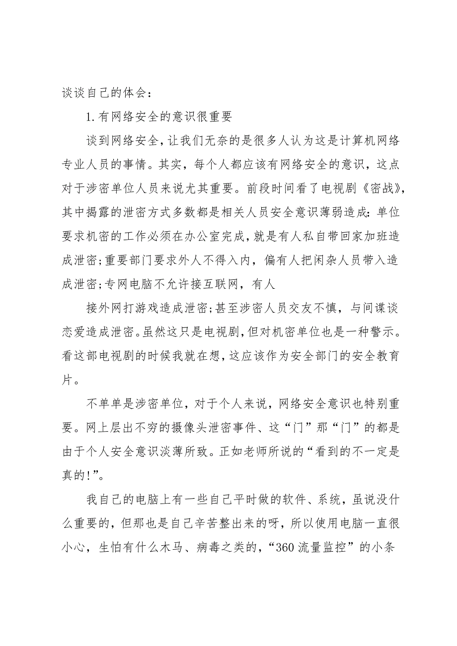 网络安全个人工作总结报告5篇_第2页