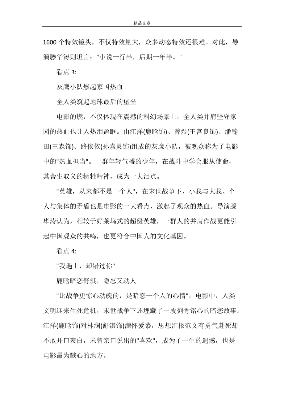 2021上海堡垒电影观后感影评心得精选看上海堡垒有感_第3页