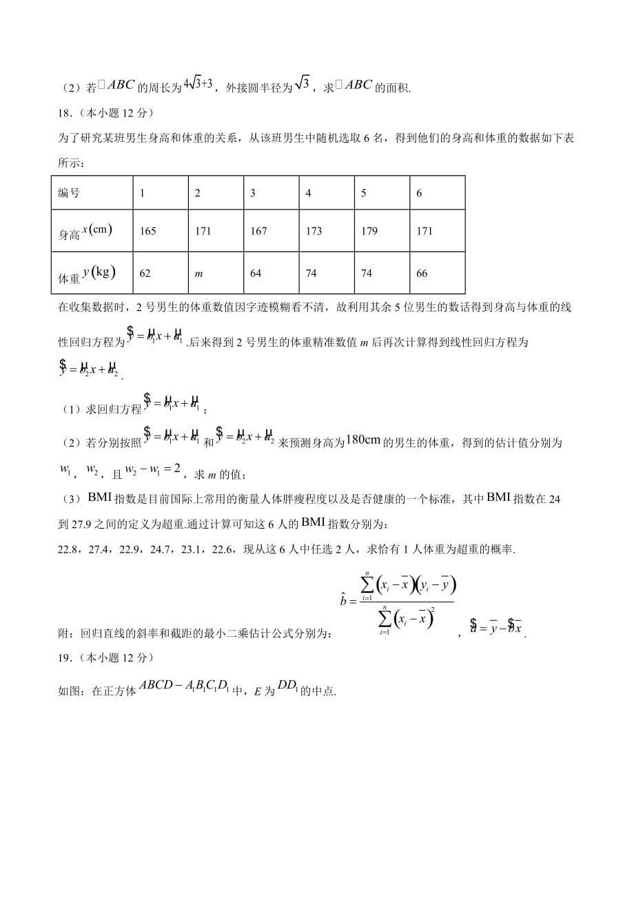 文科数学-1月大数据精选模拟卷05（新课标Ⅲ卷）（原卷Word版）_第4页