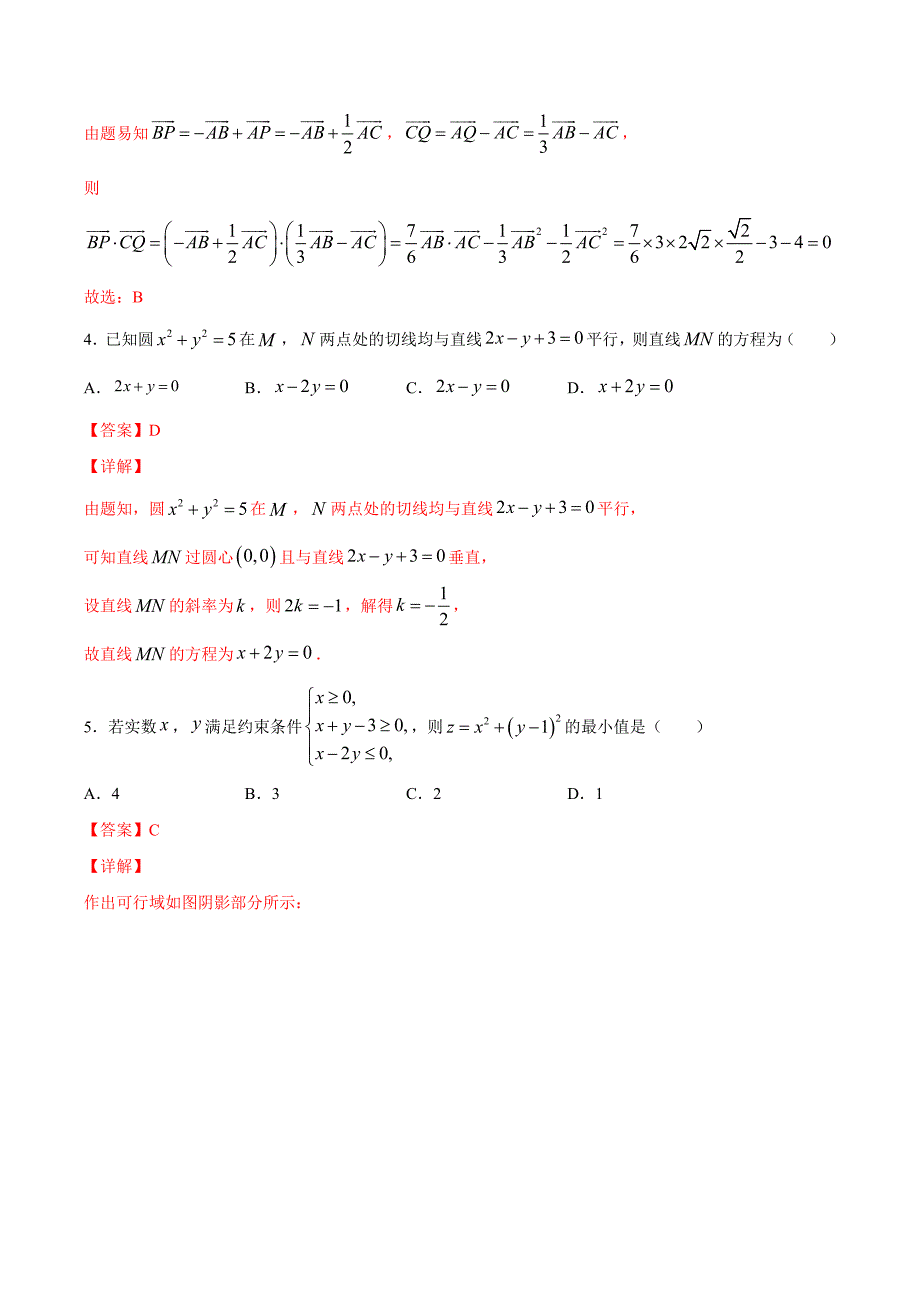 文科数学-5月大数据精选模拟卷02（新课标Ⅲ卷）（解析Word版）_第2页