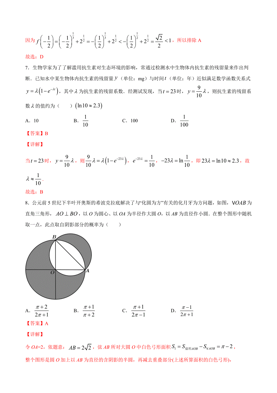 文科数学-5月大数据精选模拟卷02（新课标Ⅲ卷）（解析Word版）_第4页