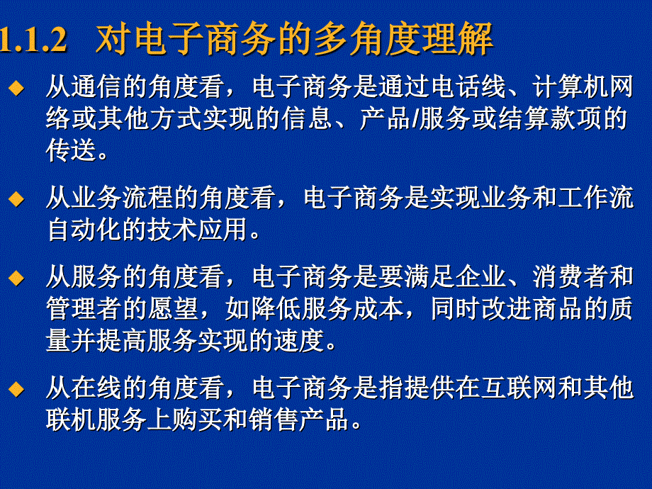 [精选]电子商务的概念_第4页