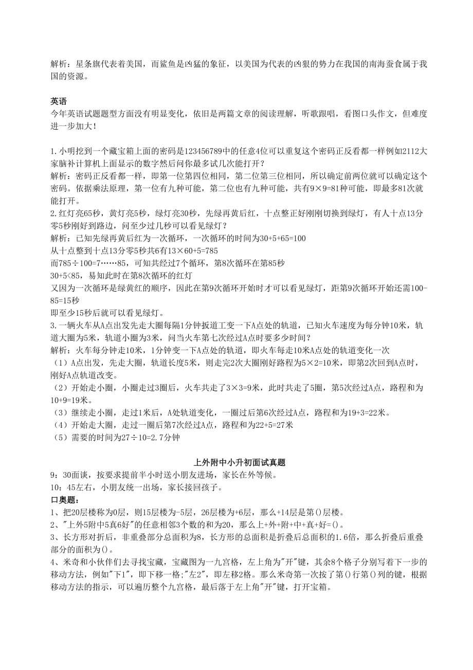 2020年上海上外附中小升初面试真题及答案_第2页