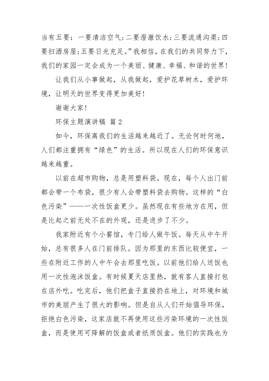 有关环保主题演讲稿模板10篇_第2页