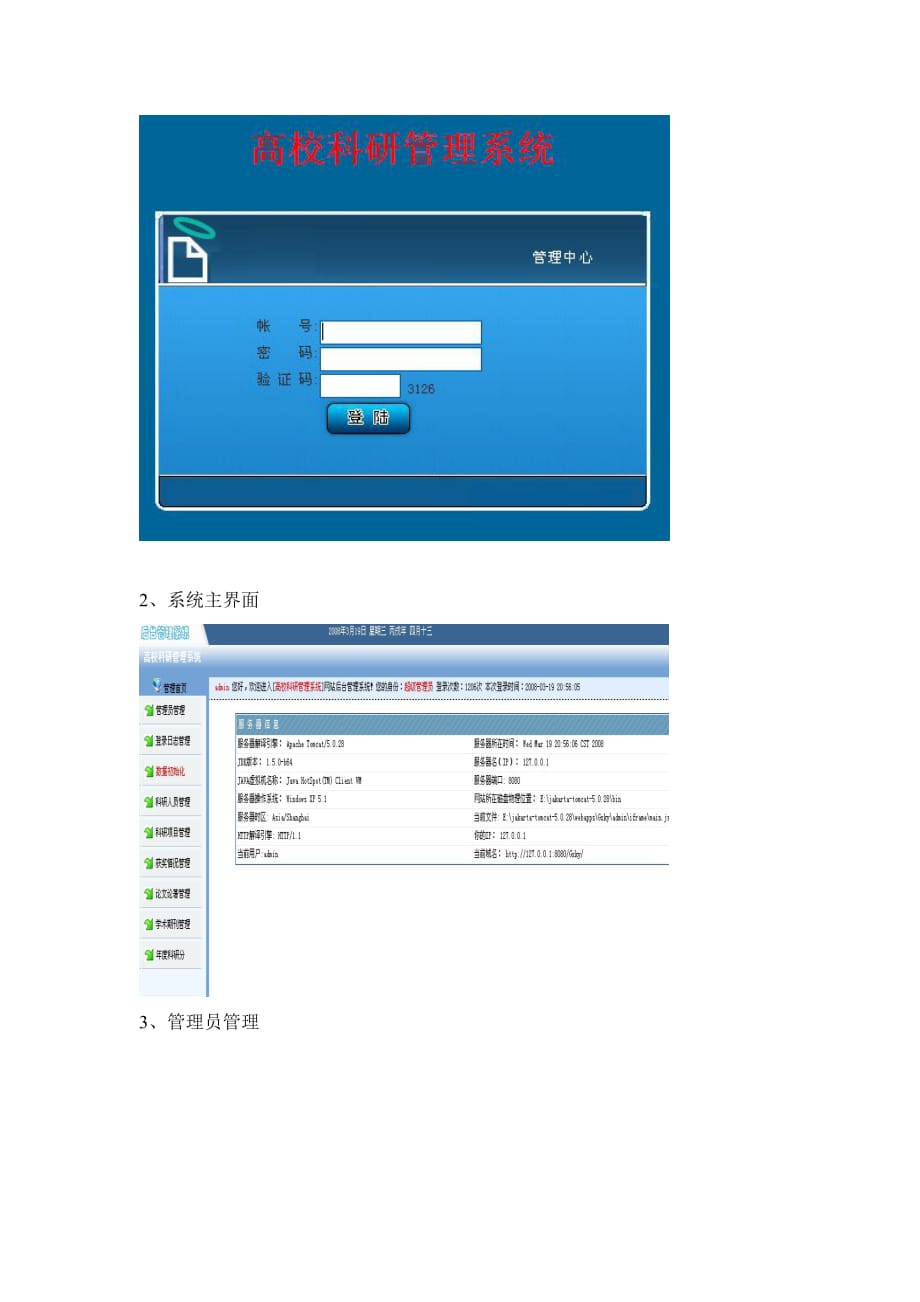 自-JSP3010高校科研管理系统的设计与实现246825_第2页