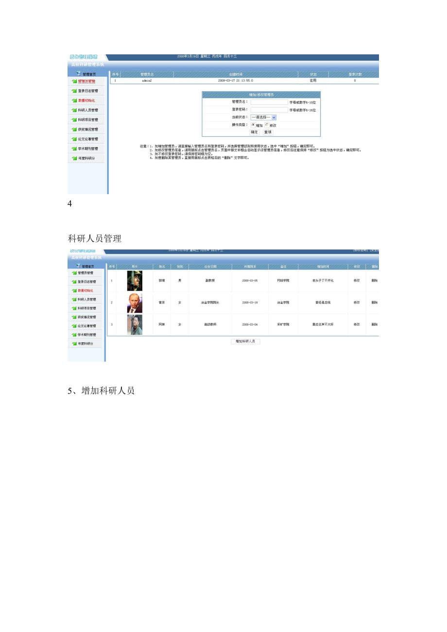 自-JSP3010高校科研管理系统的设计与实现246825_第3页