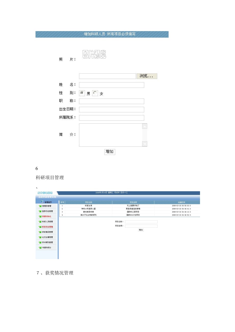 自-JSP3010高校科研管理系统的设计与实现246825_第4页