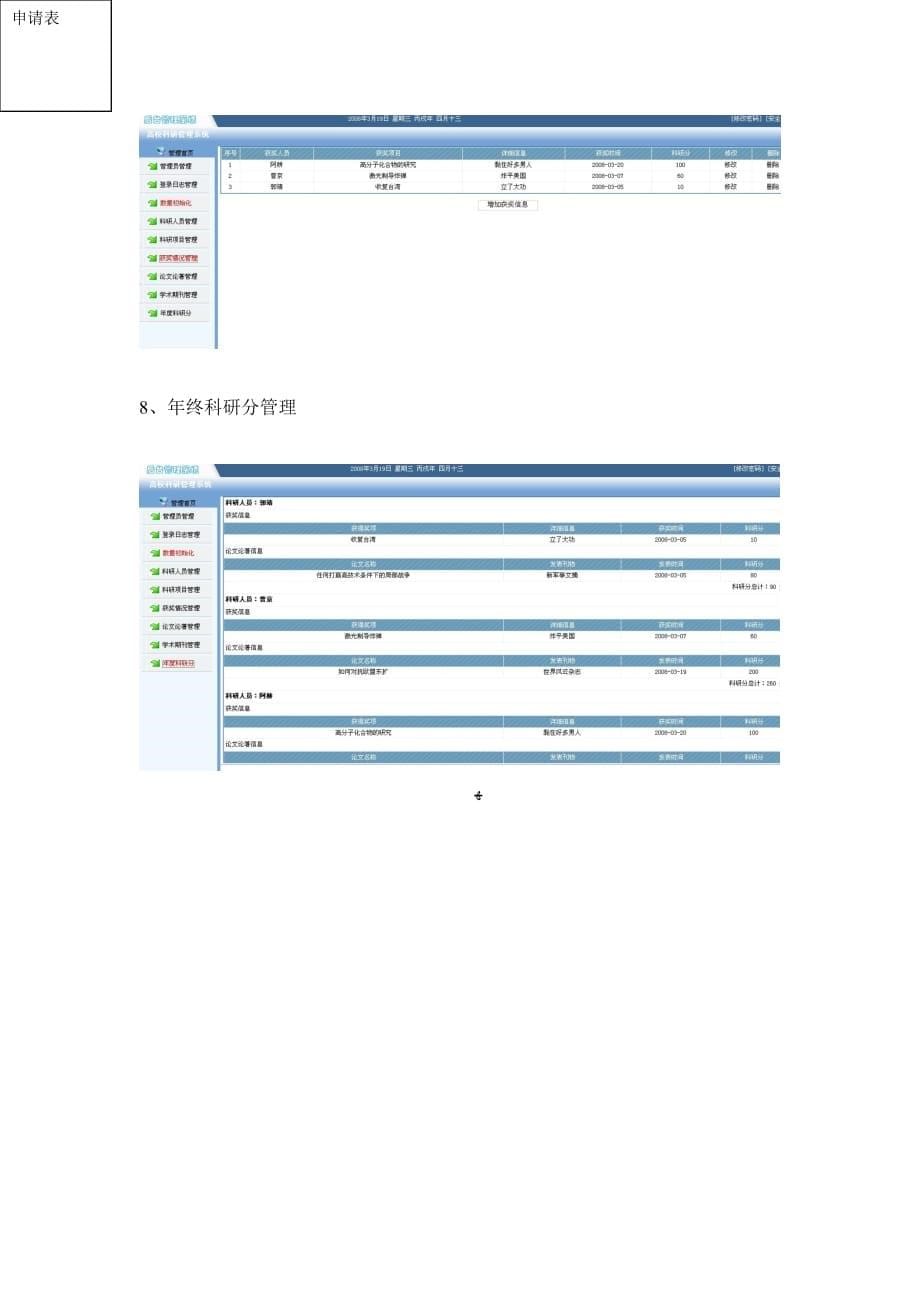 自-JSP3010高校科研管理系统的设计与实现246825_第5页