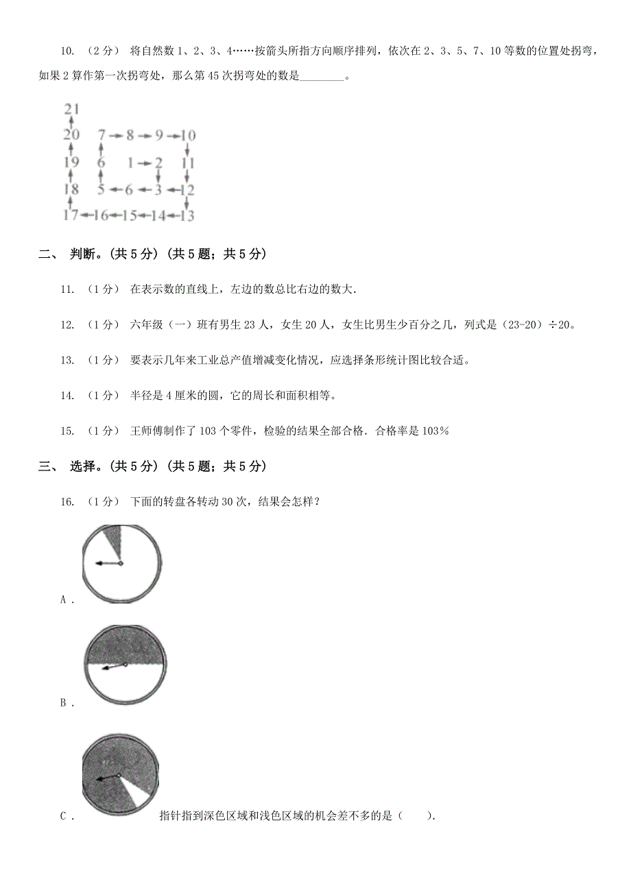 2020年陕西西安小升初数学I卷真题及答案_第2页