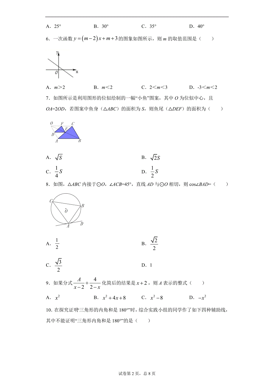 2021年山西省孝义市中考第二次模拟数学试题（word版 含答案）_第2页