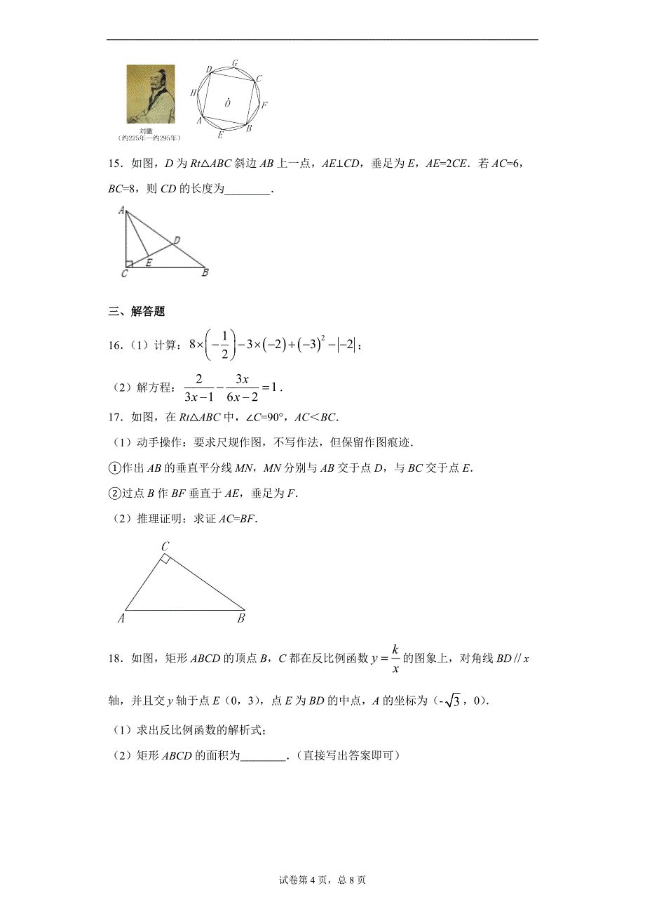 2021年山西省孝义市中考第二次模拟数学试题（word版 含答案）_第4页