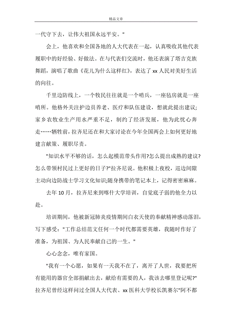 2021时代楷模拉齐尼巴依卡观后感心得体会优秀范文五篇_第3页