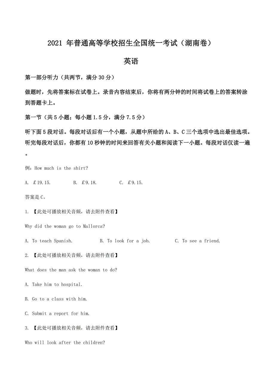 2021年湖南省高考新课标I卷英语真题word档【原卷】_第1页