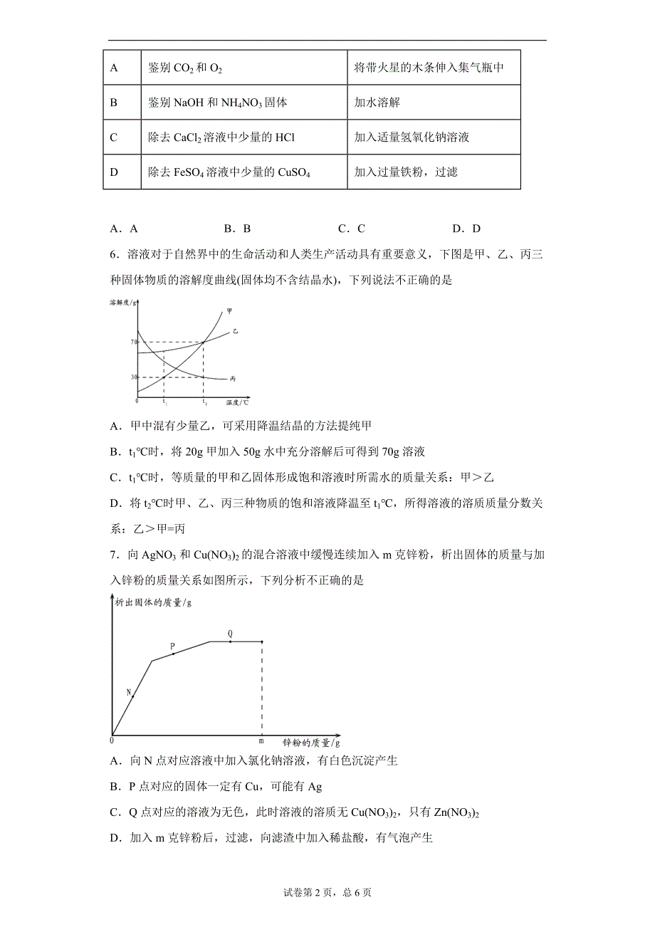 四川省遂宁市2021年中考化学试题（word版 含答案）_第2页