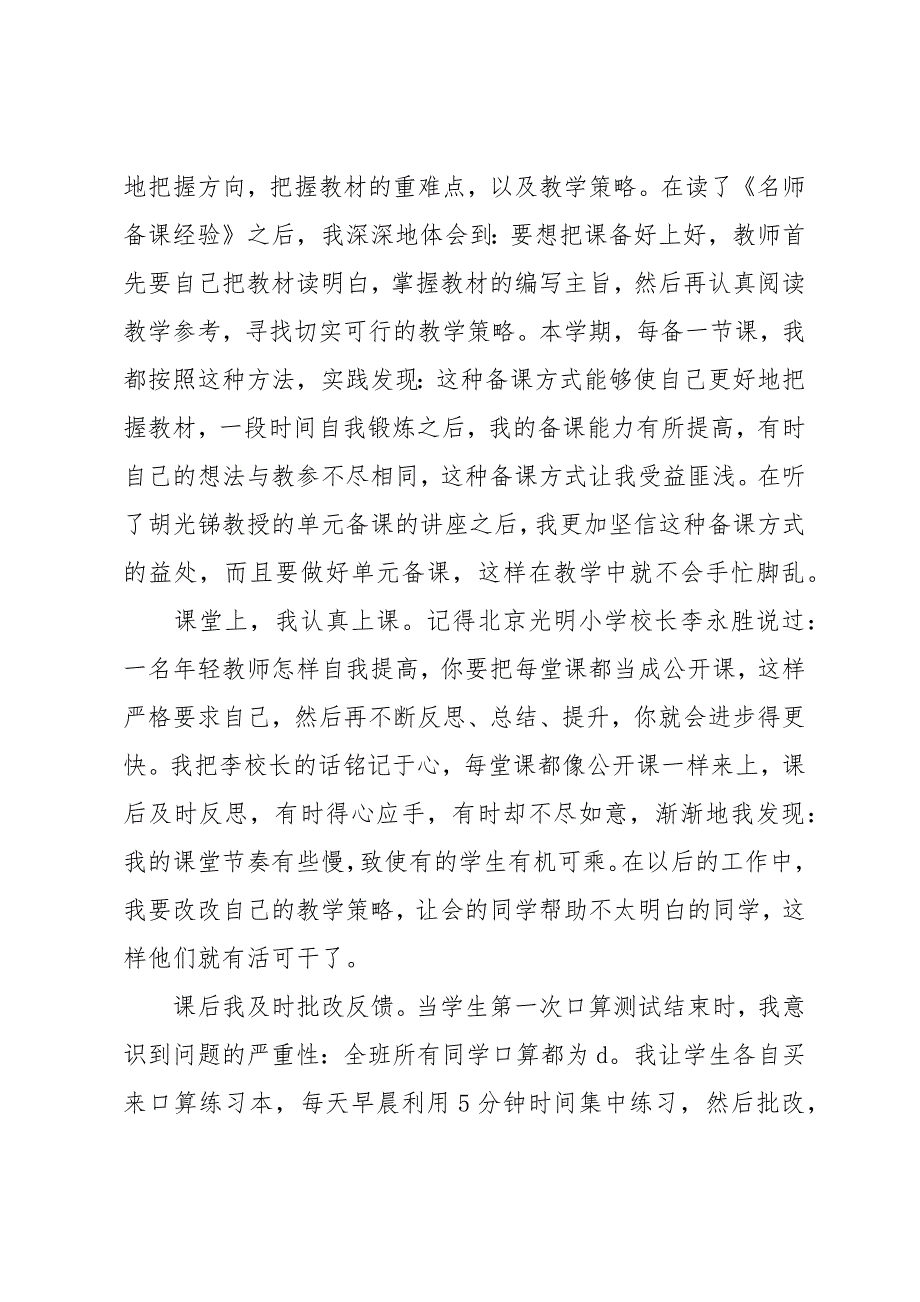 语文教师及班主工作总结材料三篇_第2页