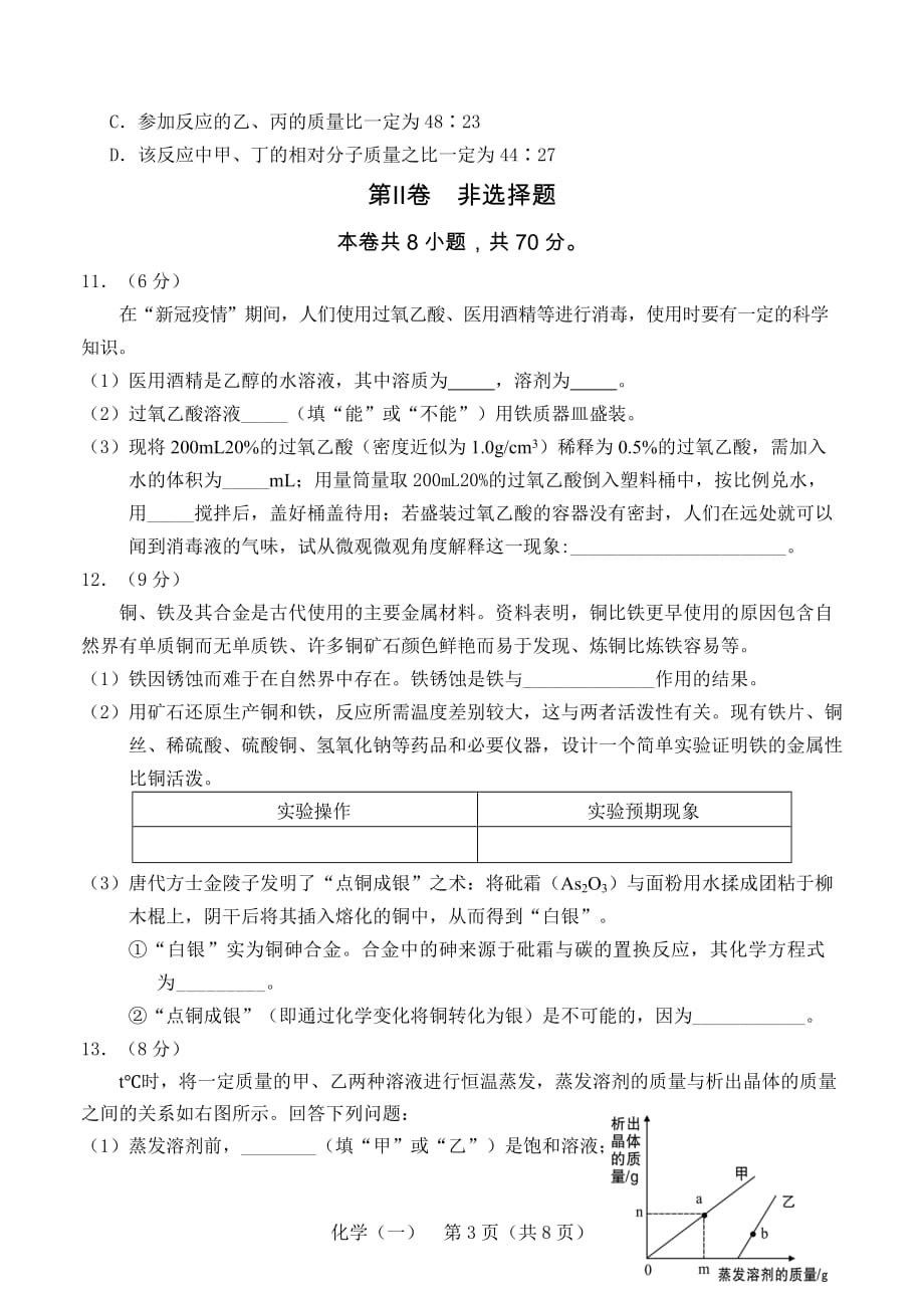 2021年福建省龙岩市中考适应性练习化学试题（一）（word版 含答案）_第3页