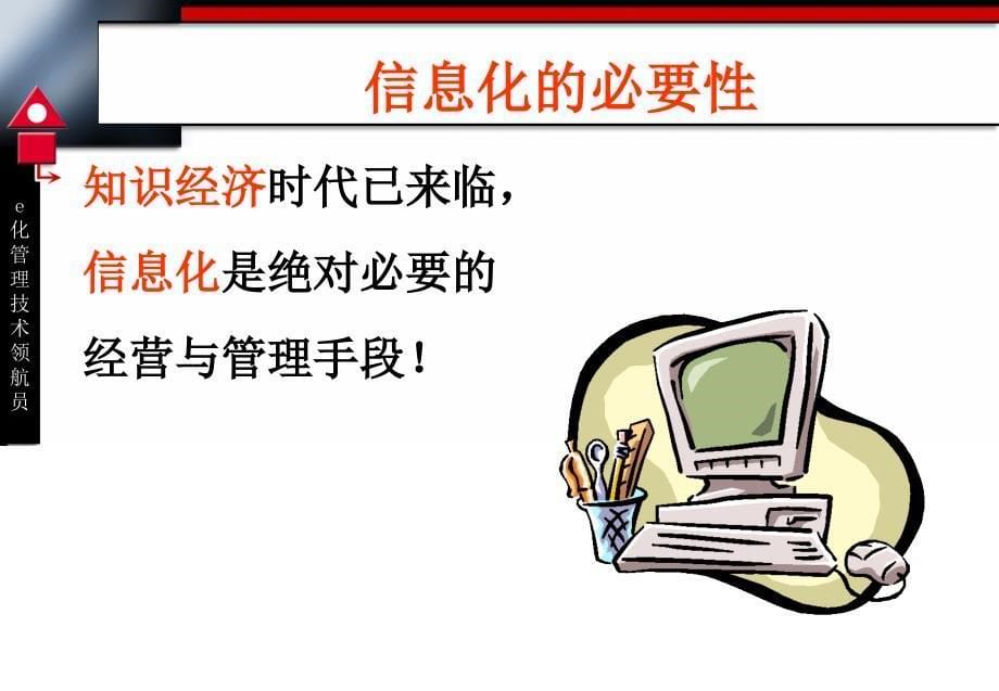 [精选]满足中小企业经营者需求的信息化战略(1)_第5页