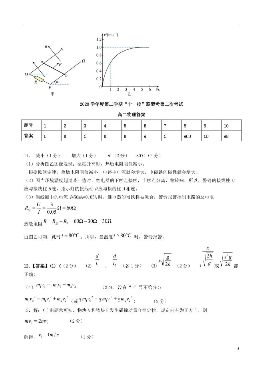 广东署山市顺德区十一校联盟2020_2021学年高二物理下学期第二次考试试题_第5页