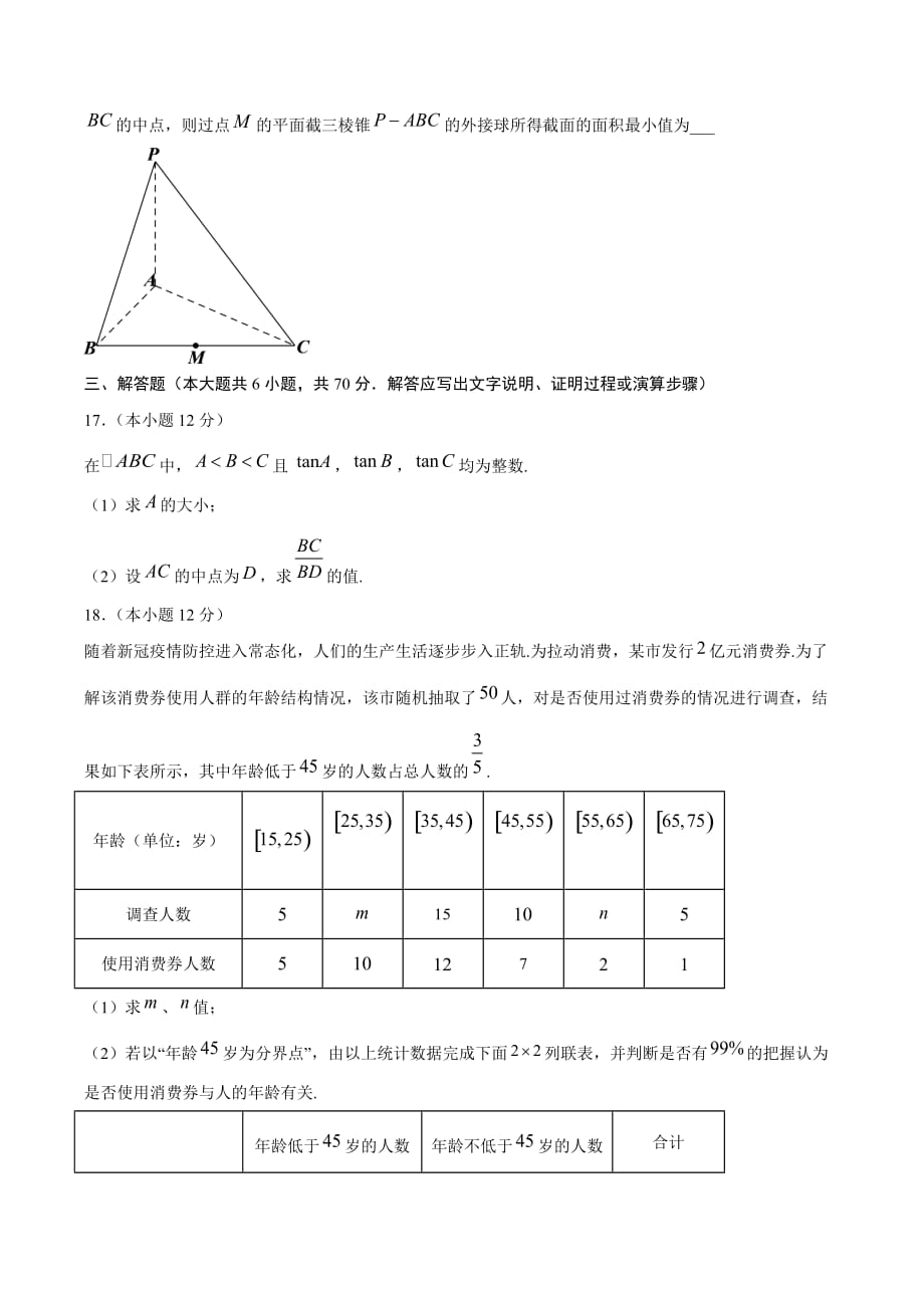 文科数学-2月大数据精选模拟卷02（新课标Ⅲ卷）（原卷Word版）_第4页