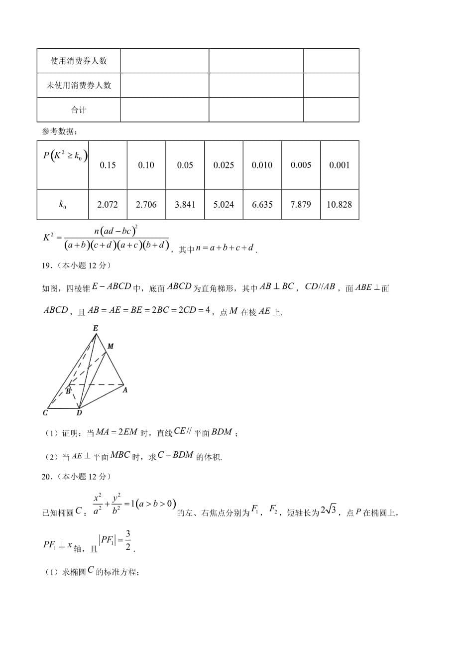 文科数学-2月大数据精选模拟卷02（新课标Ⅲ卷）（原卷Word版）_第5页