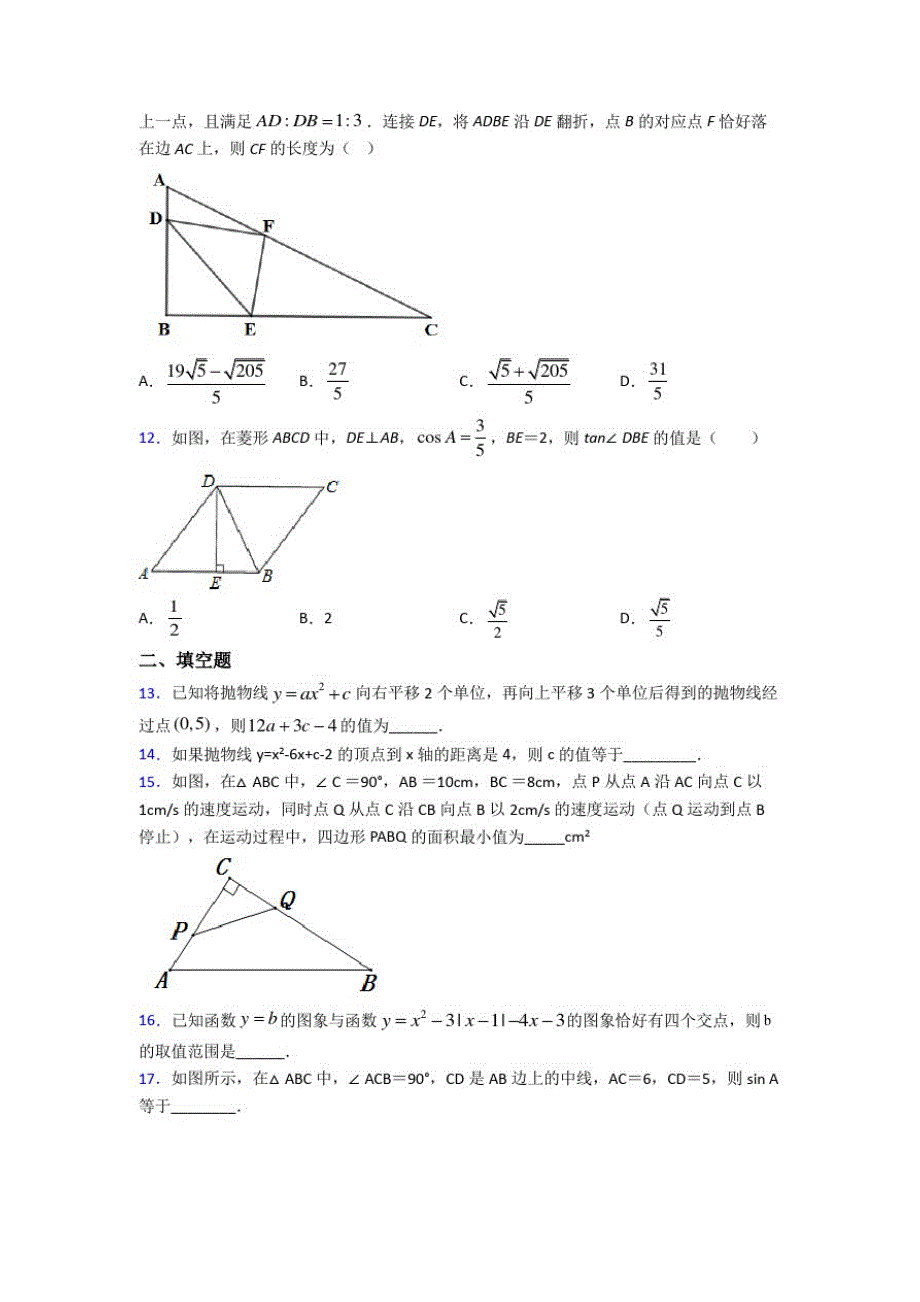 【沪科版】初三数学下期中试卷含答案_第3页