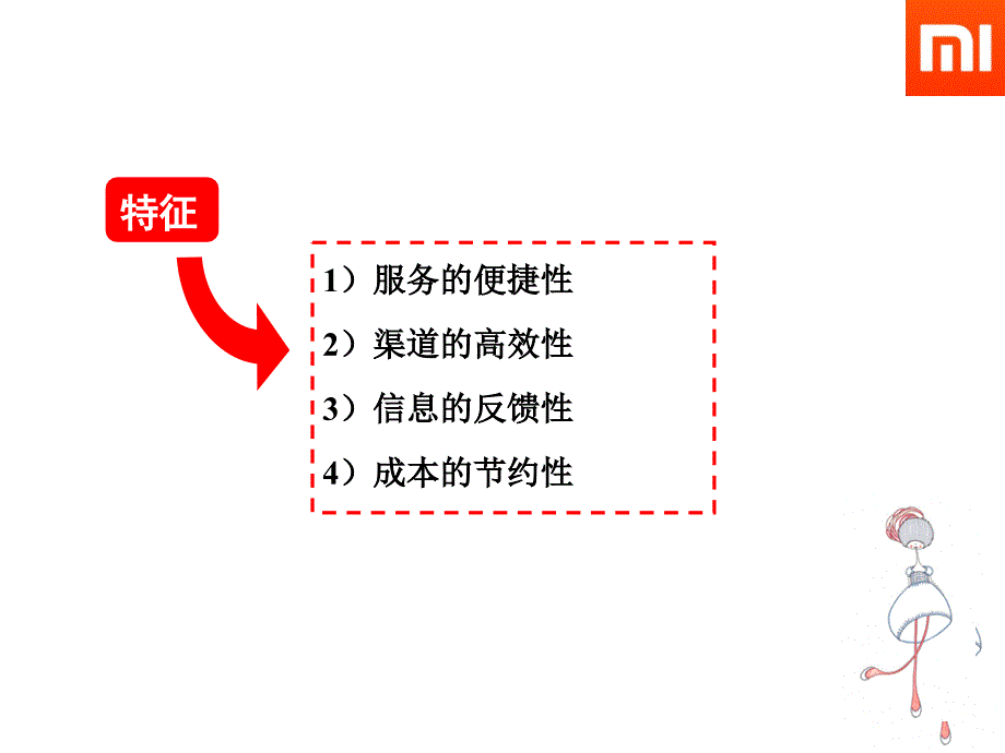 [精选]电子商务案列分析-小米运营模式以及物流等问题_第4页