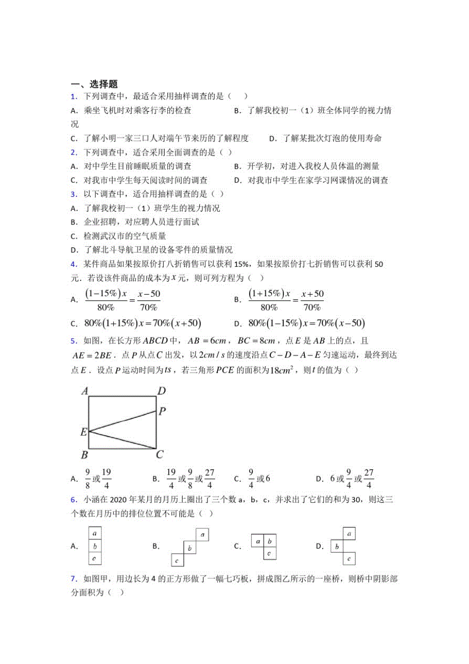 【沪科版】初一数学上期末第一次模拟试卷带答案_第1页