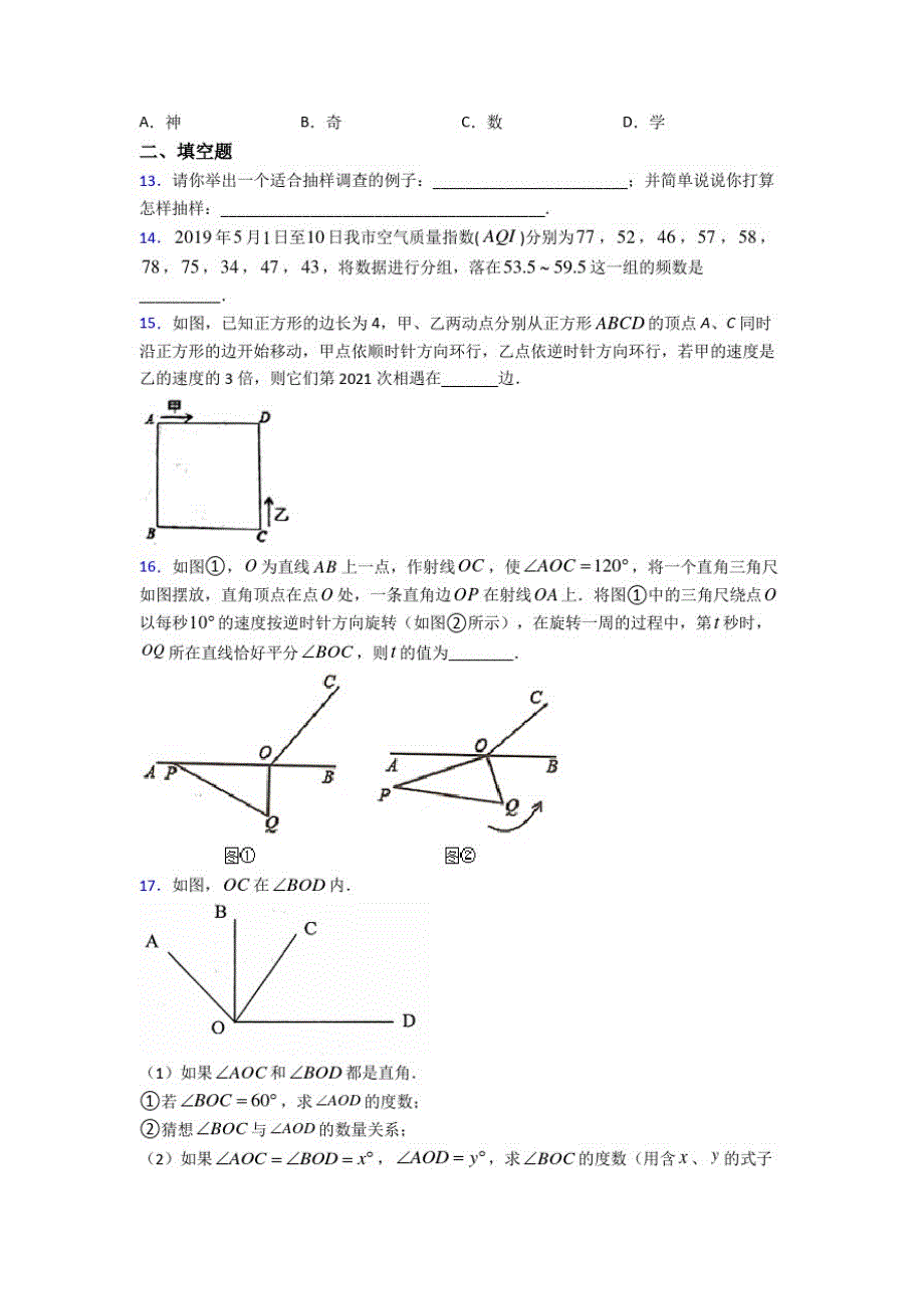 【沪科版】初一数学上期末第一次模拟试卷带答案_第3页