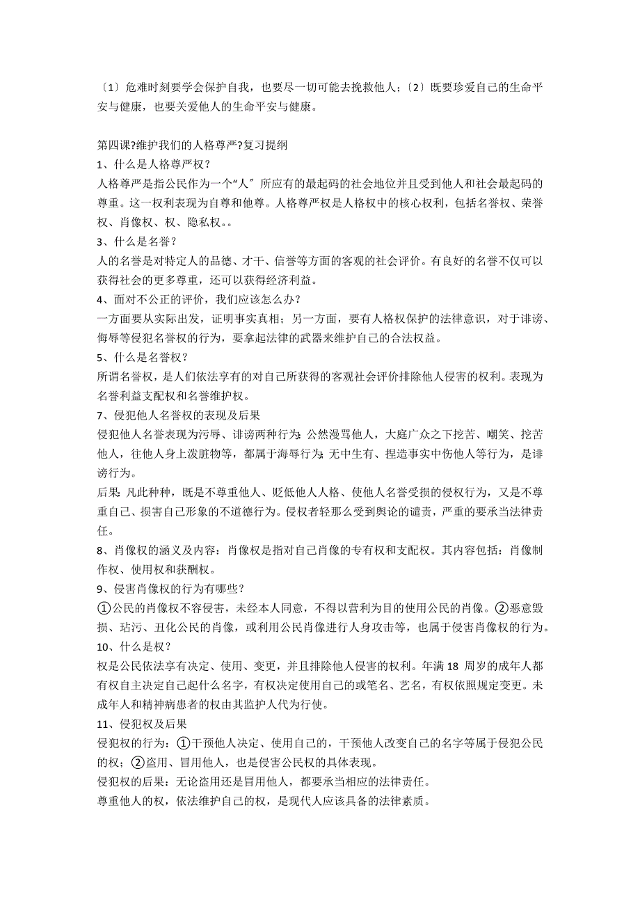 八年级思想品德(下)复习提纲 - 中学政治历史地理教案反思_第3页