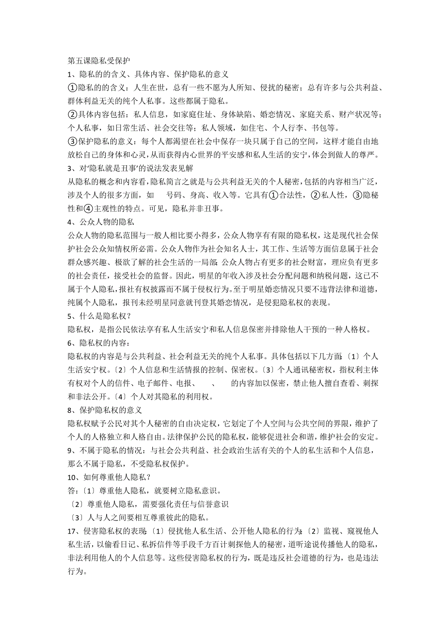 八年级思想品德(下)复习提纲 - 中学政治历史地理教案反思_第4页