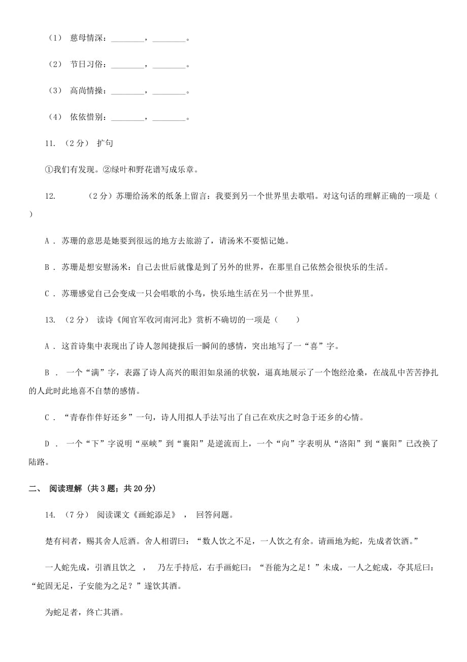 2020年陕西西安小升初语文B卷真题及答案_第3页