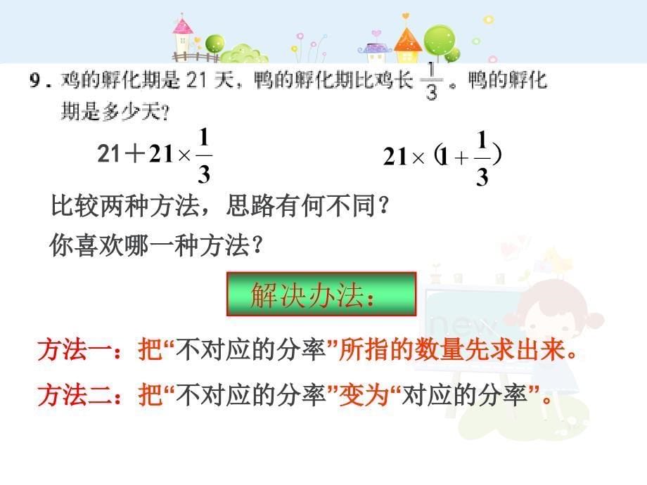 六年级数学上册课件 2.分数除法应用题1(共13张PPT) _ 北京版_第5页