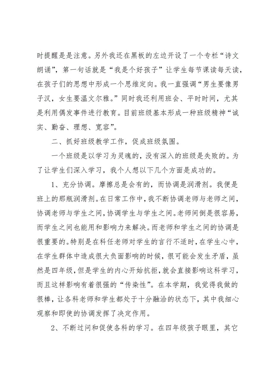 小学工作总结1500字5篇_第2页