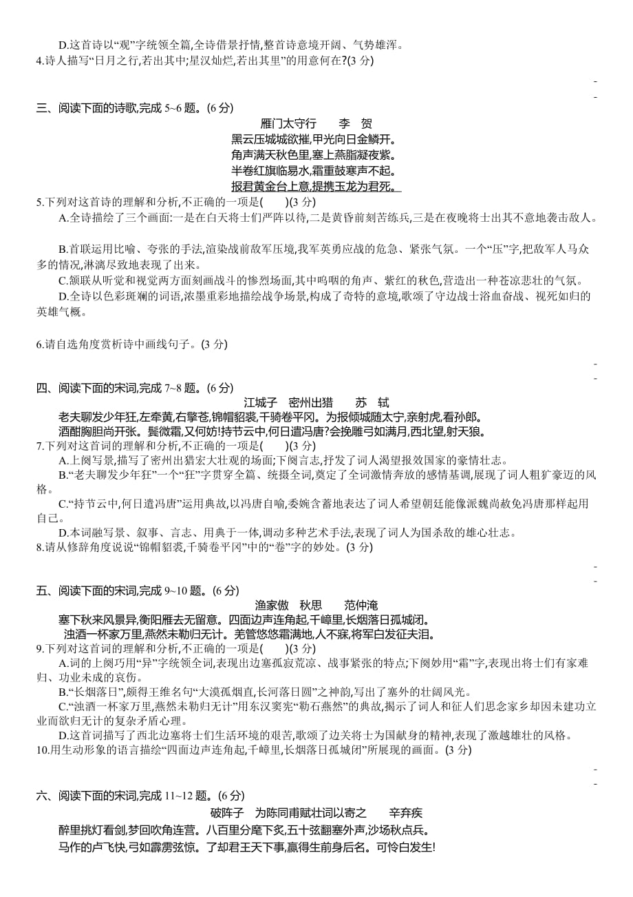 福建省中考语文临考模块冲刺抢分训练：古代诗歌阅读_第2页