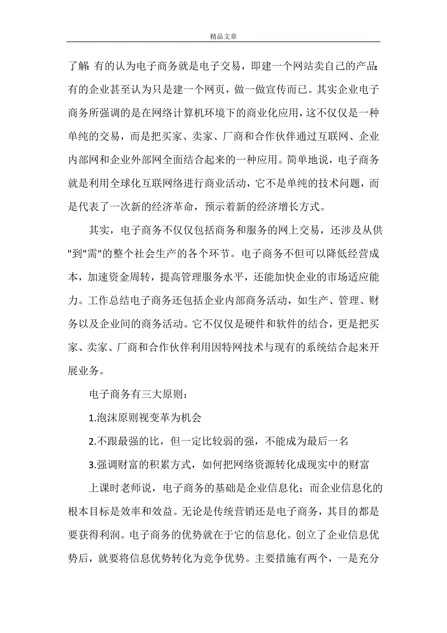 2021电子商务心得体会(3篇)_第3页