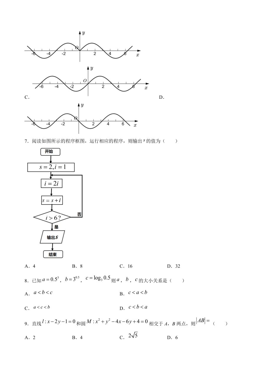 理科数学-1月大数据精选模拟卷05（新课标Ⅲ卷）（原卷Word版）_第2页