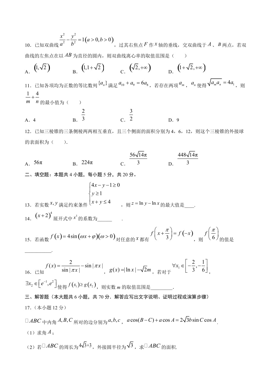 理科数学-1月大数据精选模拟卷05（新课标Ⅲ卷）（原卷Word版）_第3页