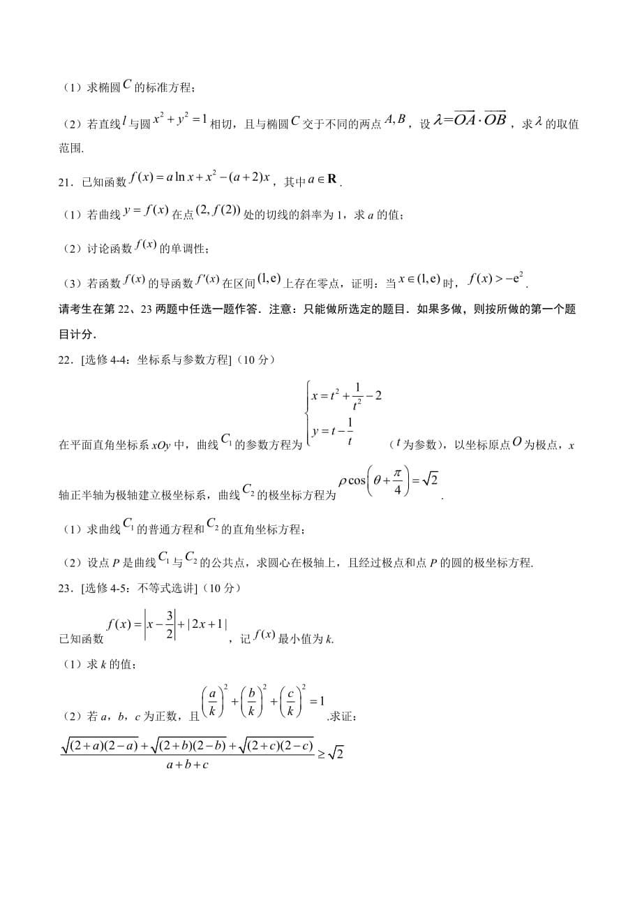 理科数学-1月大数据精选模拟卷05（新课标Ⅲ卷）（原卷Word版）_第5页