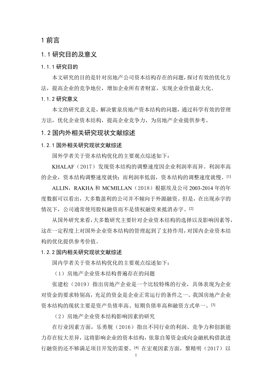 房地产公司资本结构研究_第4页