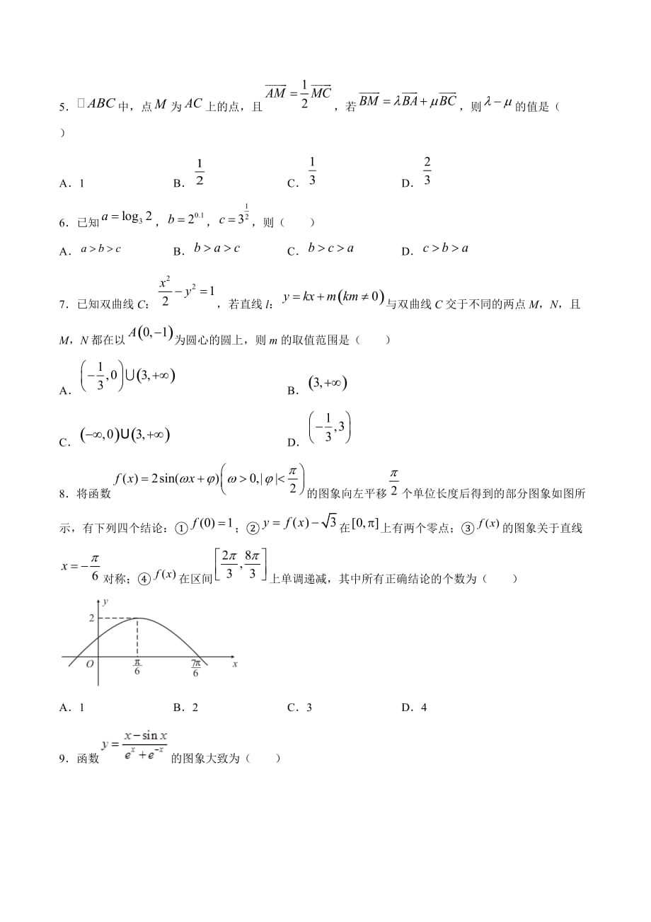 理科数学-3月大数据精选模拟卷02（新课标Ⅲ卷）（原卷Word版）_第2页