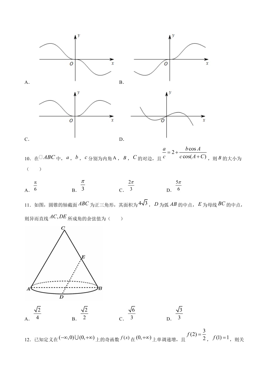 理科数学-3月大数据精选模拟卷02（新课标Ⅲ卷）（原卷Word版）_第3页