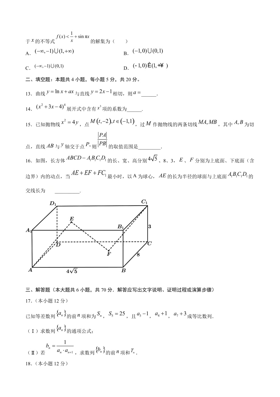 理科数学-3月大数据精选模拟卷02（新课标Ⅲ卷）（原卷Word版）_第4页