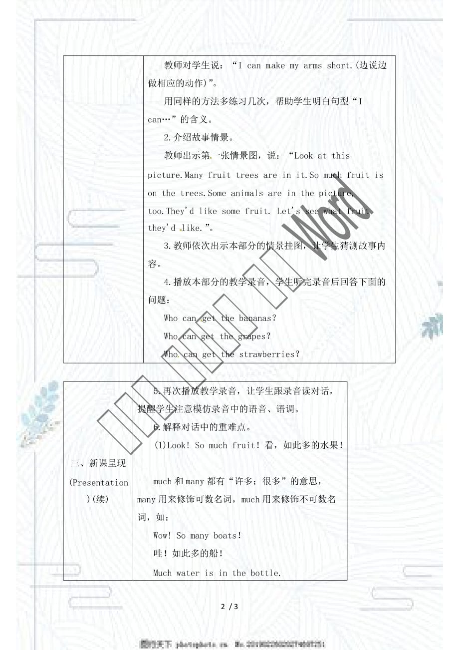 人教PEP版三年级下册英语教案－Recycle2－The First Period_第2页