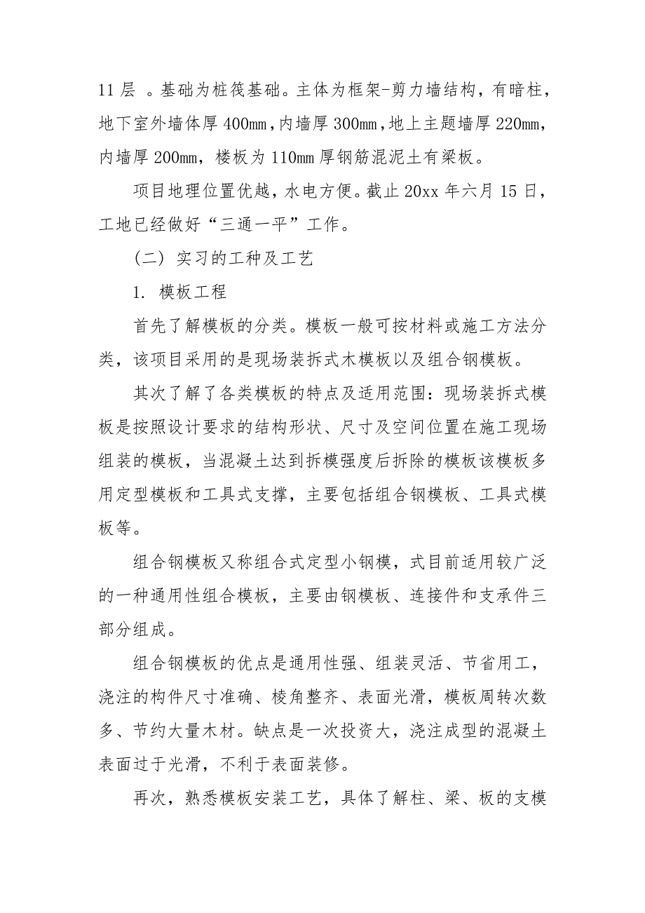 有关工程实习报告三篇_第2页